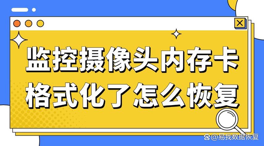 摄像头储存卡怎么格式化