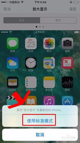 苹果手机怎么不能全屏