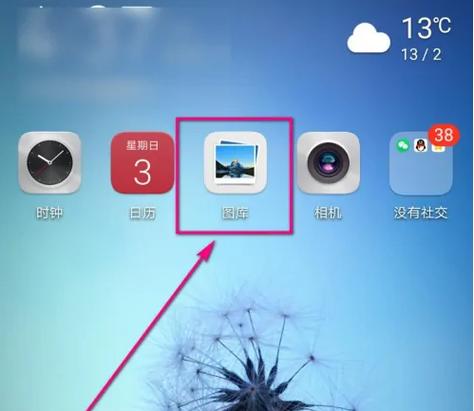 华为手机相册图标让我删了