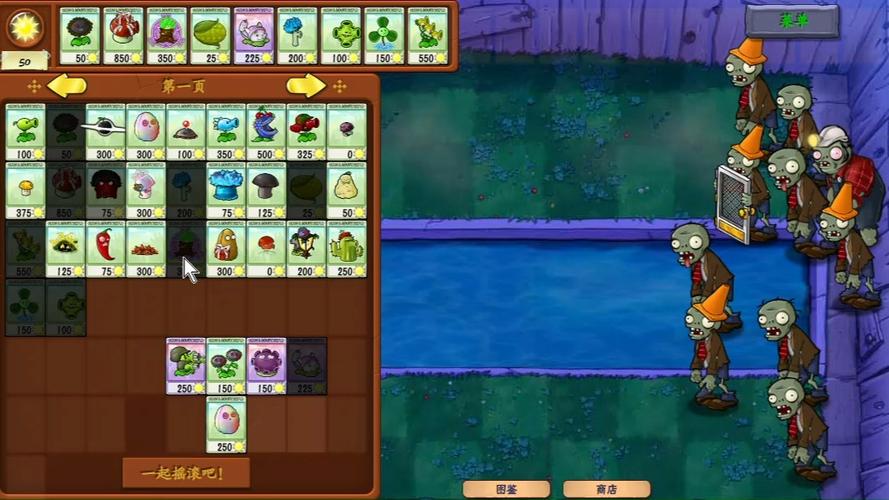 PVZ无双版