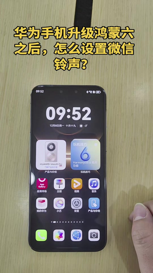 鸿蒙系统微信来电铃声在哪里设置的