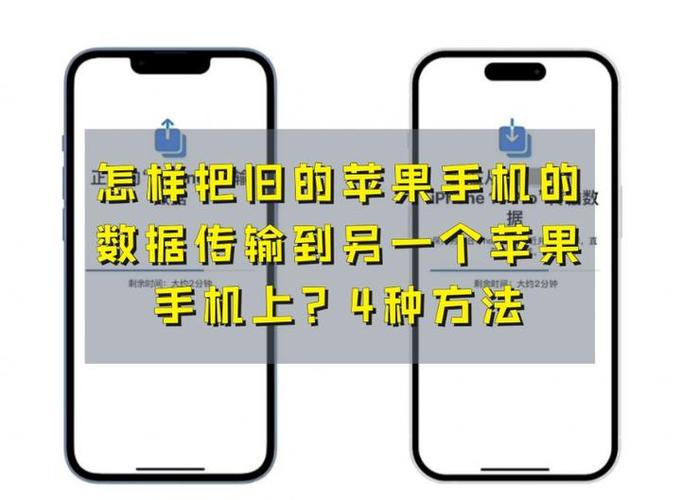 苹果手机复制到另一个苹果手机