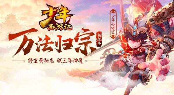 少年西游记破解版无限元宝无限购