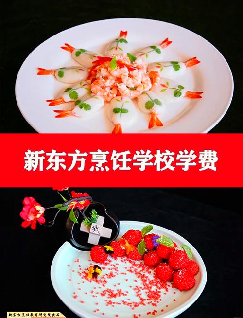 长沙新东方烹饪学校学费价目表