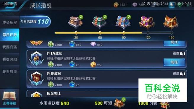 王者荣耀师徒任务13个任务图片