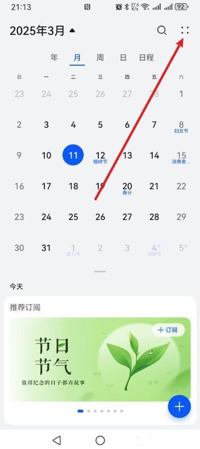 三星美版日历怎么显示农历