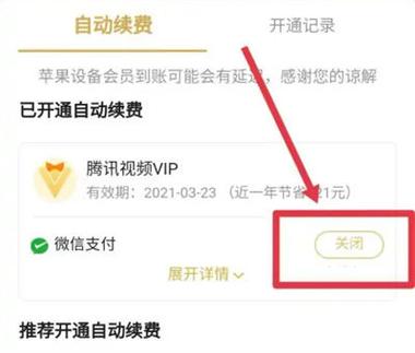 天天跳绳会员怎么取消