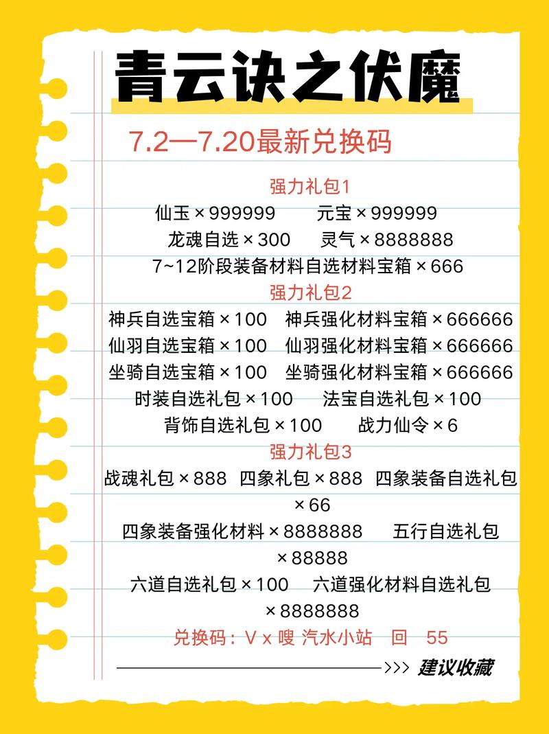 青云剑诀礼包激活码