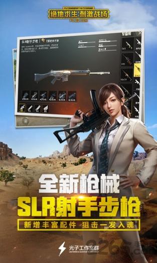 绝地求生刺激战场测试服下载安装截图2