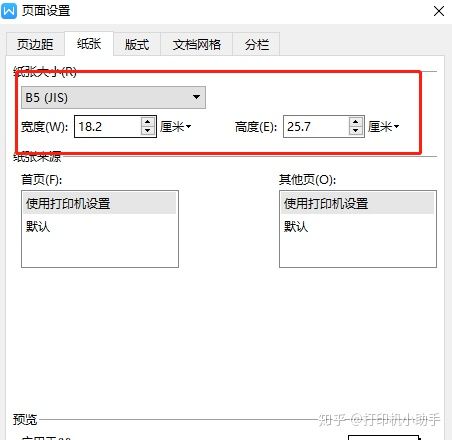b5纸打印页边距设置