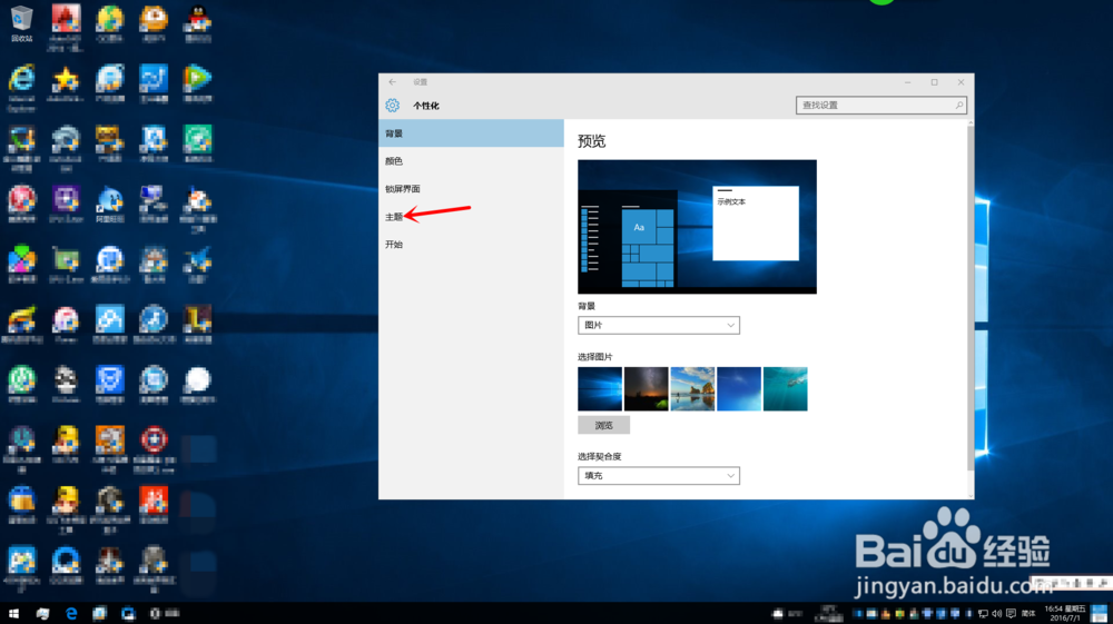 w10桌面图标设置