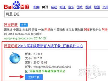 淘宝旺旺文件怎么下载