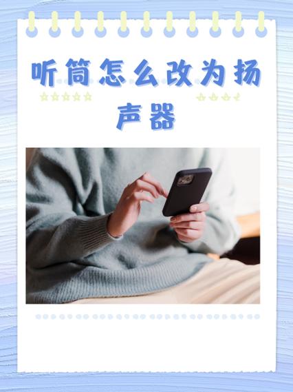 微信听筒怎么设置扬声器安卓
