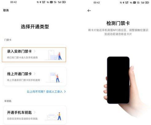 OPPO怎么添加门禁卡