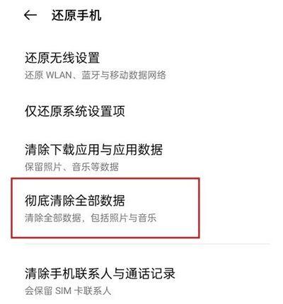 如何彻底删除旧手机上的数据