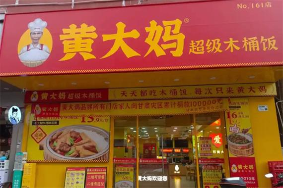 黄大妈超级木桶饭加盟费