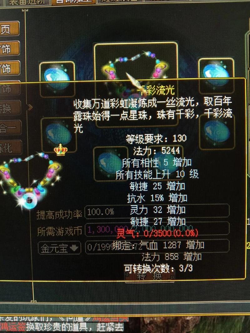 问道全力土相性正确加点