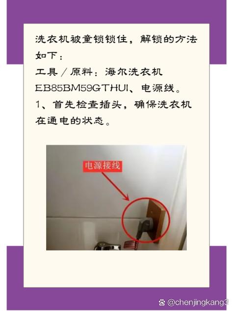海尔滚筒洗衣机被锁住了怎么解锁