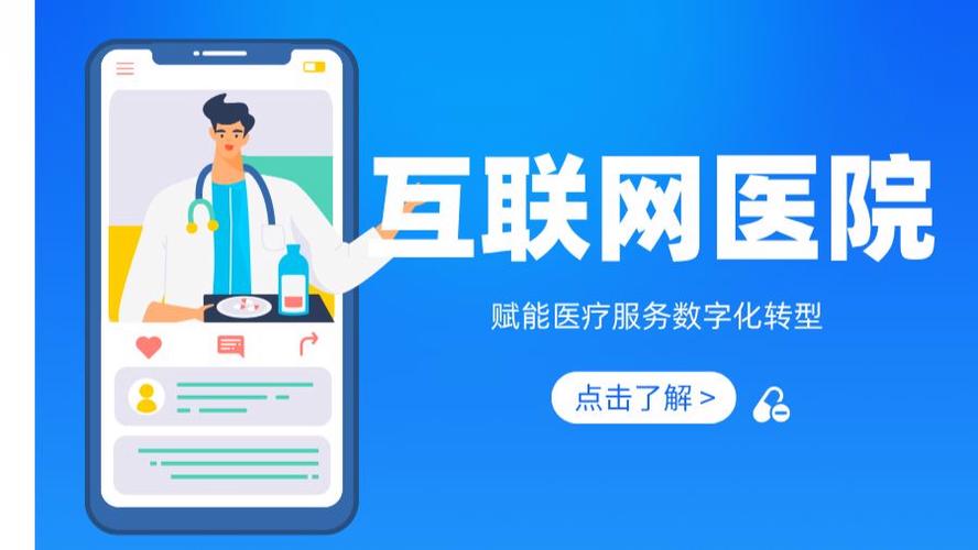 互联网医院平台