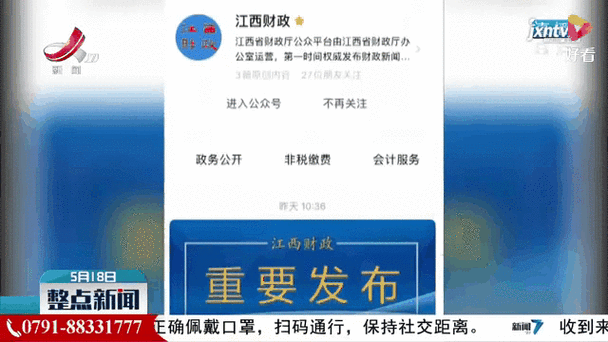 江西省财政缴费平台