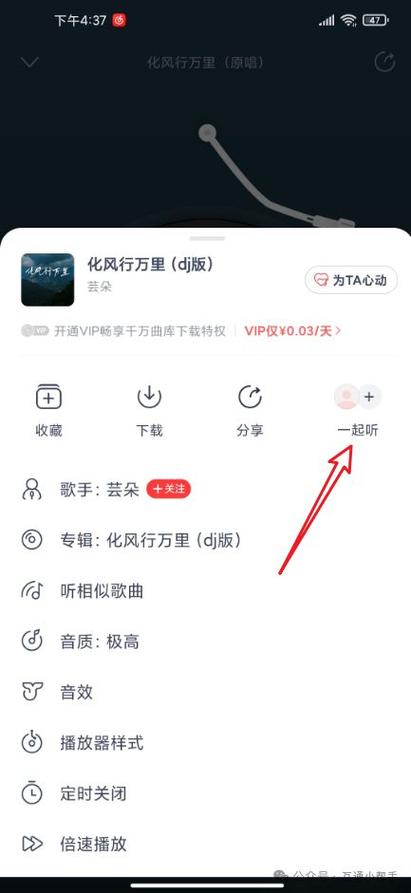 网易云音乐可以两个人一起听歌吗