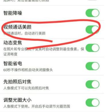 华为手机关闭美颜截图2