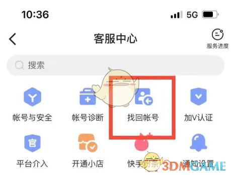 快手极速版找回原来的账号