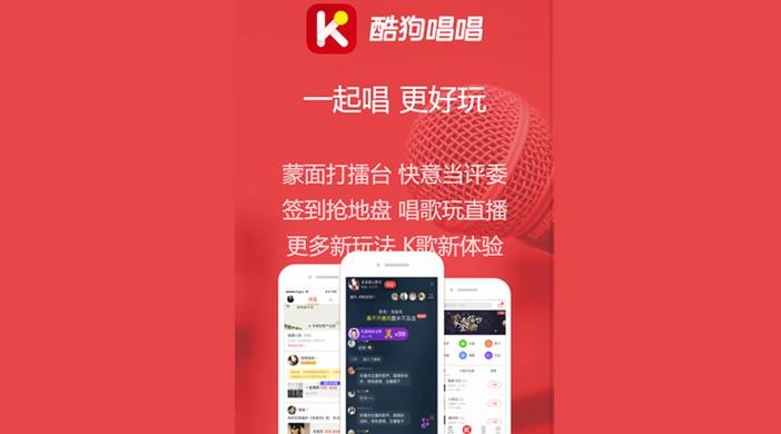 下载酷狗唱唱k歌版