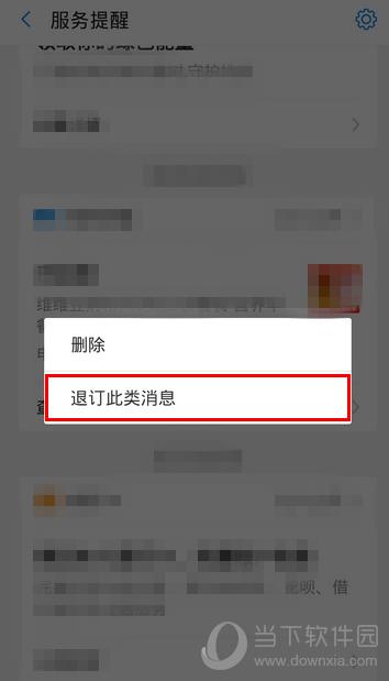 支付宝已订阅开通通知怎么关闭