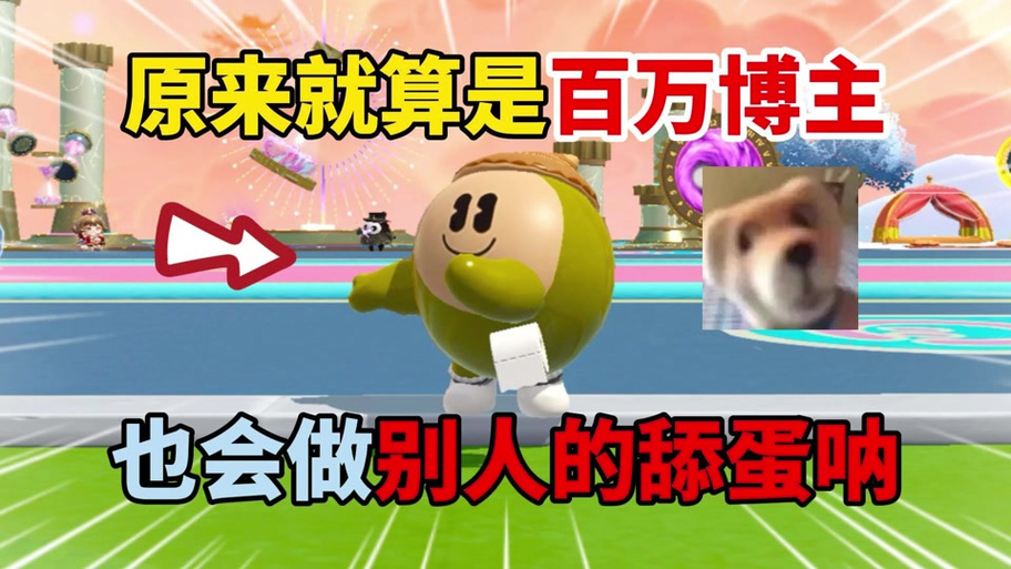 蛋仔派对半岛铁蛋搞笑视频截图3
