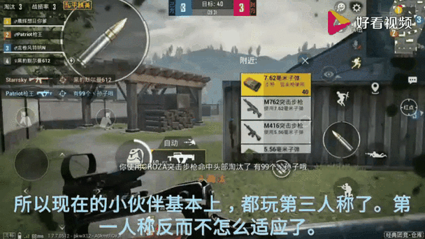 和平精英第一人称和第三人称切换