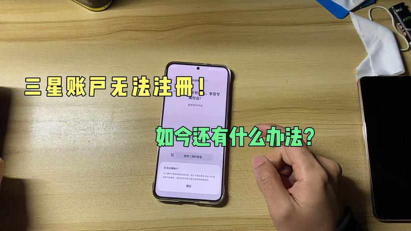 三星手机注册不了账号怎么办