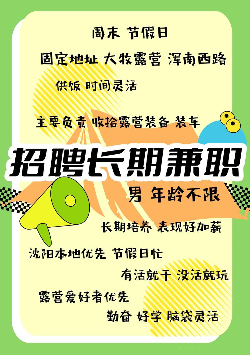 沈阳天地兼职