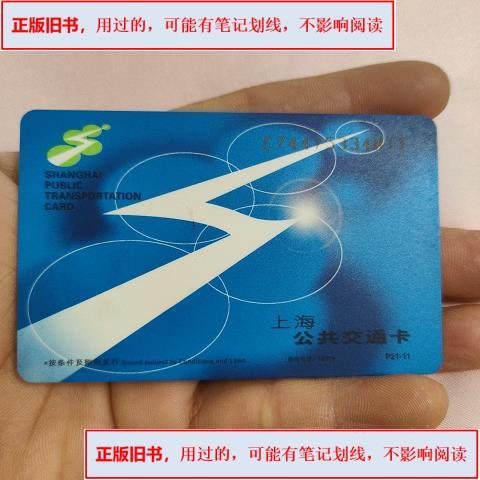 上海交通卡老版本