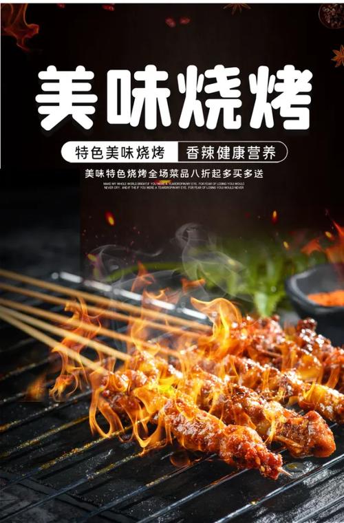 烧烤摊广告图片