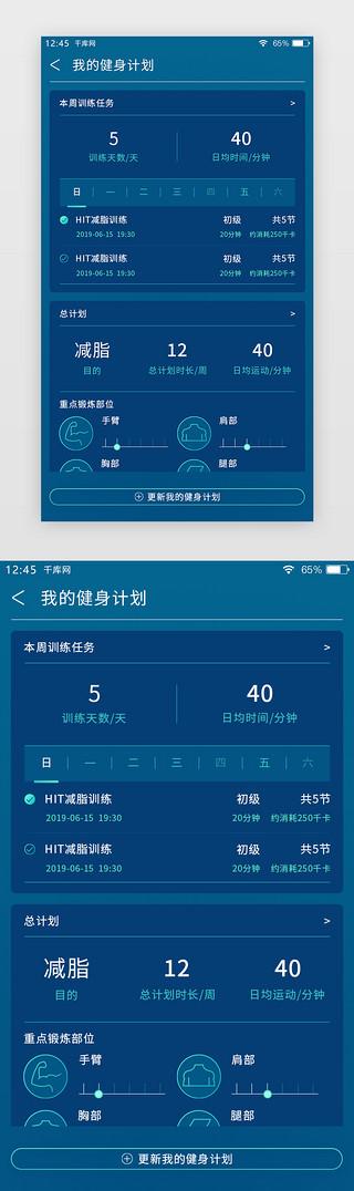 健身房健身计划