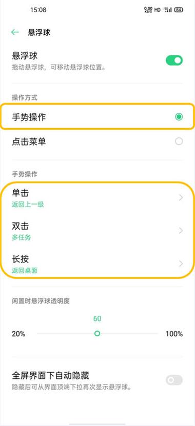oppo手机怎么取消悬浮球