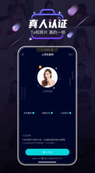 她趣软件的聊天交友软件