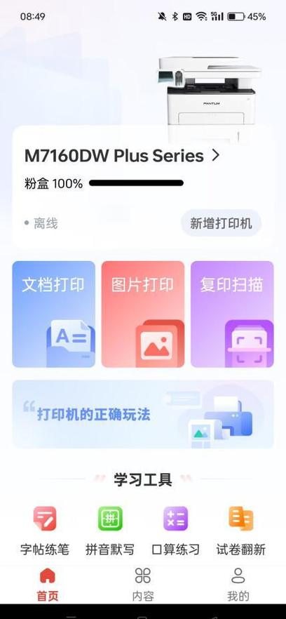 下载奔图打印并安装截图3