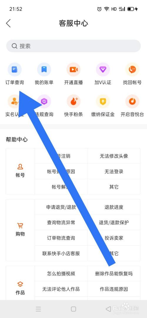 查看快手订单记录的步骤