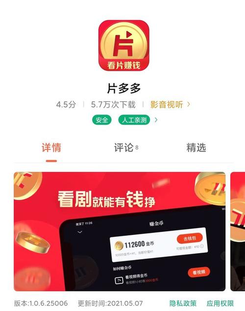腾讯片多多App下载