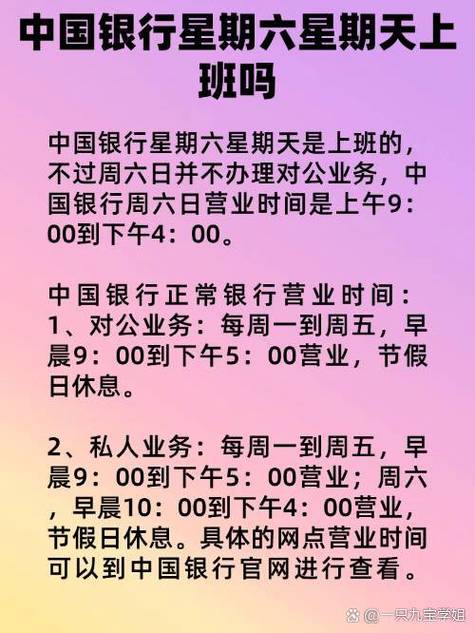 中国银行周日休息不