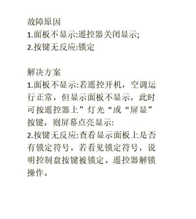 美的中央空调开关锁了怎么解锁