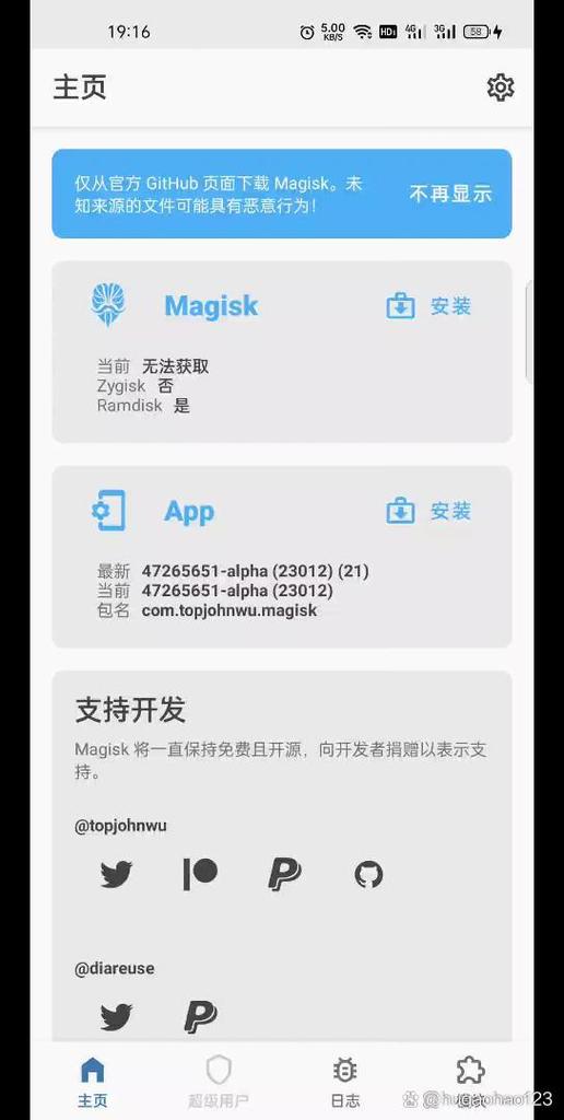magisk面具卸载包
