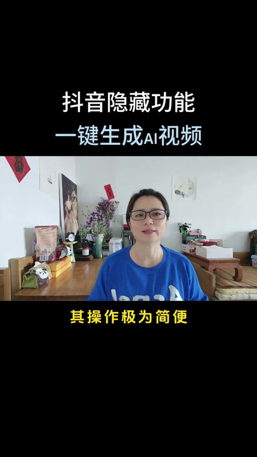 抖音ai在哪里设置