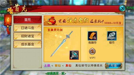诛仙手游vip10充多少钱啊