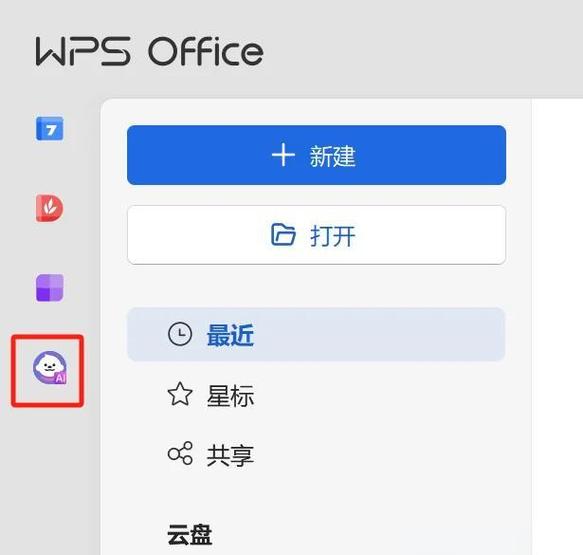 wps特色功能选项卡不见了