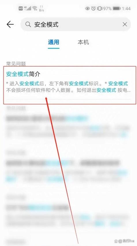 华为荣耀显示安全模式怎么关闭