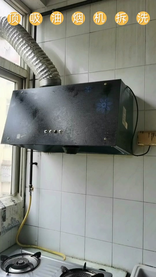 老式抽油烟机