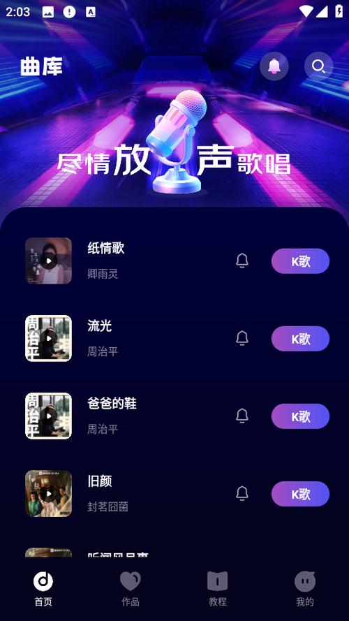 唱吧最新版
